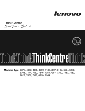Lenovo ThinkCentre M58 (Japanese) User guide