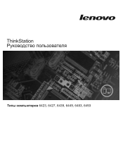 Lenovo ThinkStation D10 (Russian) User guide