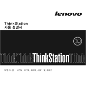 Lenovo ThinkStation E20 (Korean) User Guide
