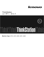 Lenovo ThinkStation E20 (Japanese) User Guide