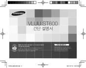 Samsung ST600 Quick Guide (easy Manual) (ver.1.0) (Korean)