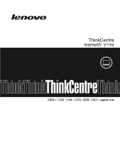 Lenovo ThinkCentre A70z (Hebrew) User Guide