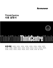 Lenovo ThinkCentre M92z (Korean) User Guide