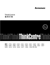 Lenovo ThinkCentre M82 (Chinese Traditional) User Guide