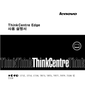 Lenovo ThinkCentre Edge 91z (Korean) User Guide