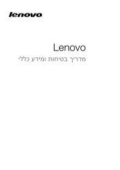 Lenovo IdeaPad N585 (Hebrew) Safty and General Information Guide