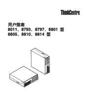 Lenovo ThinkCentre M55 (Simplified Chinese) User guide