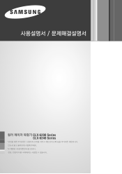 Samsung CLX 6210FX User Manual (KOREAN)