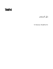 Lenovo ThinkPad X1 (Arabic) User Guide