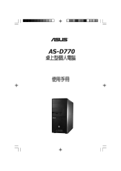 Asus AS-D770 AS-D770 User's manual for Traditional Chinese