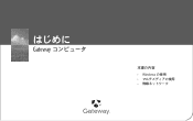 Gateway MX6952j 8511142 - Gateway Getting Started Guide (Japan)