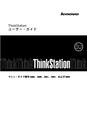 Lenovo ThinkStation E31 (Japanese) User Guide