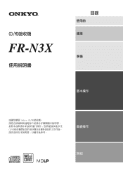 Onkyo L-N3X FR-N3X User Manual Traditional Chinese