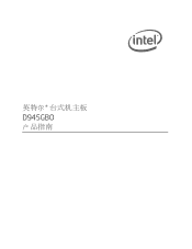 Intel D945GBO Simplified Chinese Product Guide
