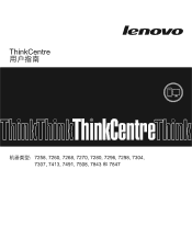 Lenovo ThinkCentre M58e Simplified Chinese (User guide)