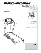 ProForm 520 Zlt Treadmill Arabic Manual