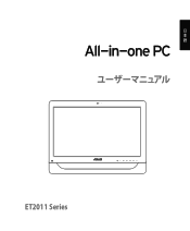Asus ET2011AUKB User's Manual for Japanese Edition