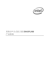 Intel D945PLNM Simplified Chinese Product Guide