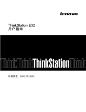 Lenovo ThinkStation E32 (Chiniese Simplified) User Guide