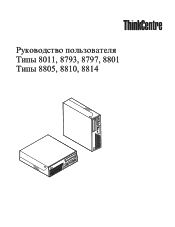 Lenovo ThinkCentre M55 (Russian) User guide