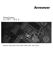 Lenovo ThinkCentre M57p Japanese (User guide)