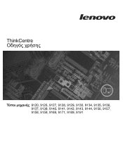 Lenovo ThinkCentre A61 (Greek) User guide