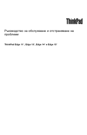 Lenovo ThinkPad Edge E10 (Bulgarian) Service and Troubleshooting Guide
