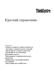 Lenovo ThinkCentre E51 (Russian) Quick reference guide