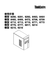 Lenovo ThinkCentre E51 (Traditional Chinese) User guide