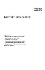 Lenovo NetVista A22 Quick reference guide for NetVista 2256, 2257, 6339, 6341, 6342, 6346, 6347 and 6348 systems - (Russian)