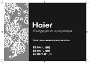 Haier ES100V-U1 User Manual