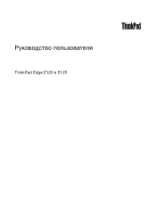 Lenovo ThinkPad Edge E125 (Russian) User Guide