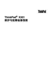 Lenovo ThinkPad X301 (Simplified Chinese) Service and Troubleshooting Guide