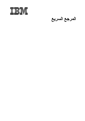 Lenovo NetVista M41 (Arabic) Quick reference guide