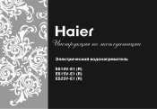 Haier ES25V-E1 User Manual