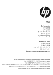 HP f100 Quick Start Guide