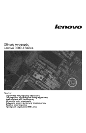 Lenovo J105 (Greek) Quick reference guide