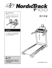 NordicTrack T 10.0 Treadmill Chinese Manual