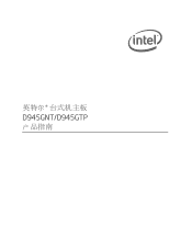 Intel D945GNT Simplified Chinese Product Guide