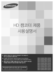 Samsung HMX-H300BN User Manual (user Manual) (ver.1.0) (Korean)