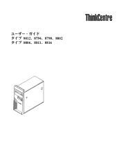 Lenovo ThinkCentre M55p (Japanese) User guide