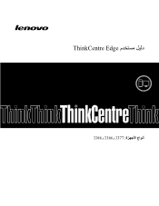 Lenovo ThinkCentre Edge 92 (Arabic) User Guide