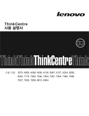 Lenovo ThinkCentre M58 (Korean) User guide