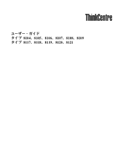 Lenovo ThinkCentre M51 (Japanese) User guide