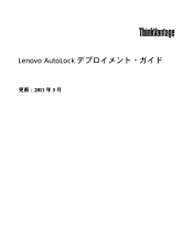 Lenovo ThinkPad T420 (Japanese) Lenovo AutoLock Deployment Guide