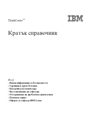 Lenovo ThinkCentre M51e (Bulgarian) Quick reference guide