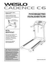 Weslo Cadence C6 Treadmill Russian Manual