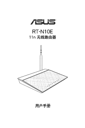Asus RT-N10E users manual for Simplified Chinese