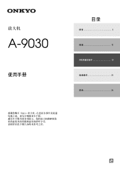 Onkyo A-9030 User Manual Simplified Chinese