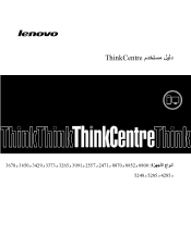 Lenovo ThinkCentre M90z (Arabic) User Guide